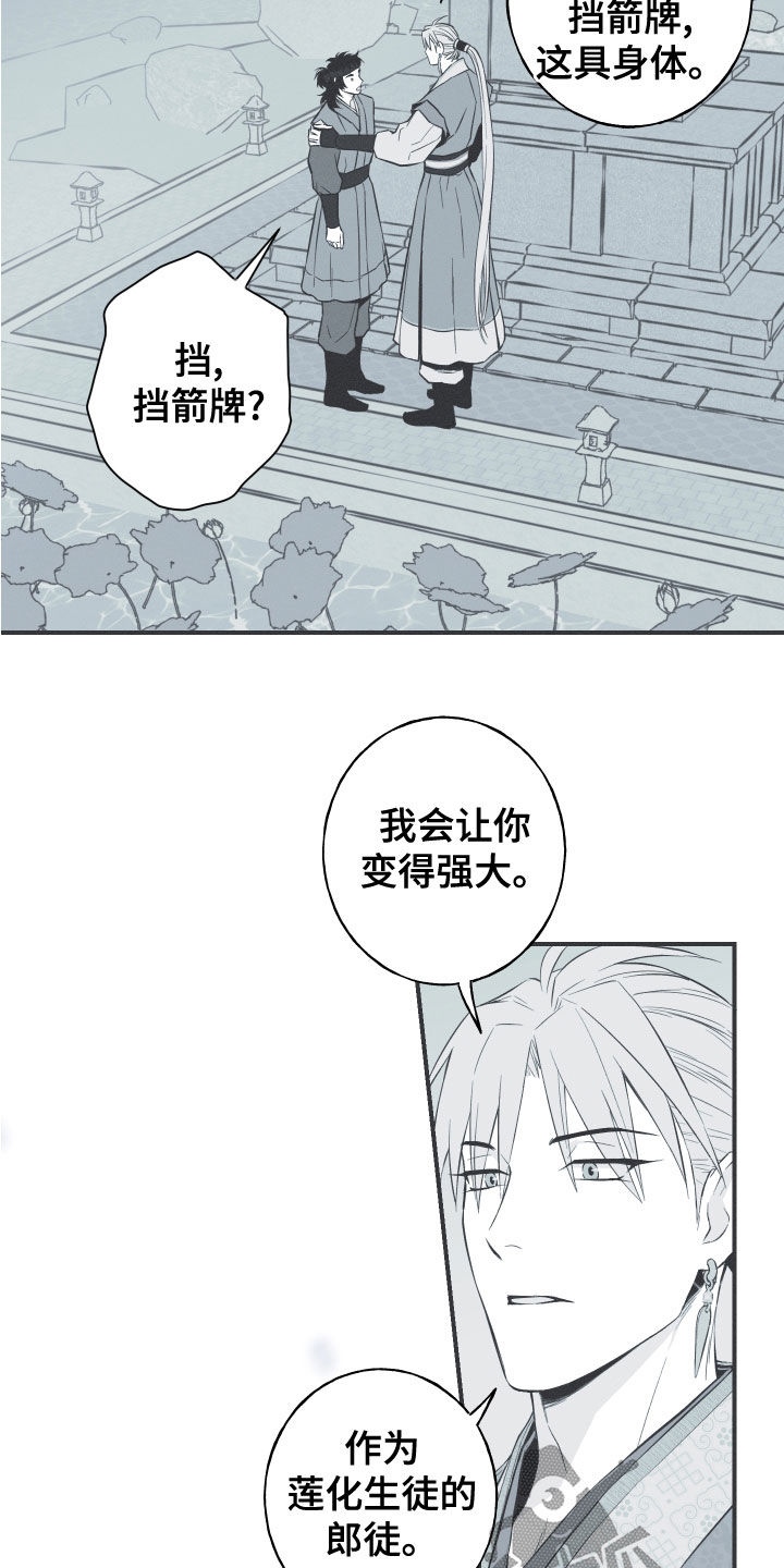 蛇环凶危漫画漫画,第46章：喜欢2图