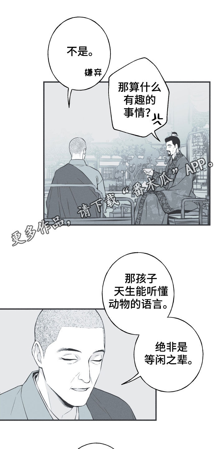 蛇环座漫画,第32章：动物的语言1图