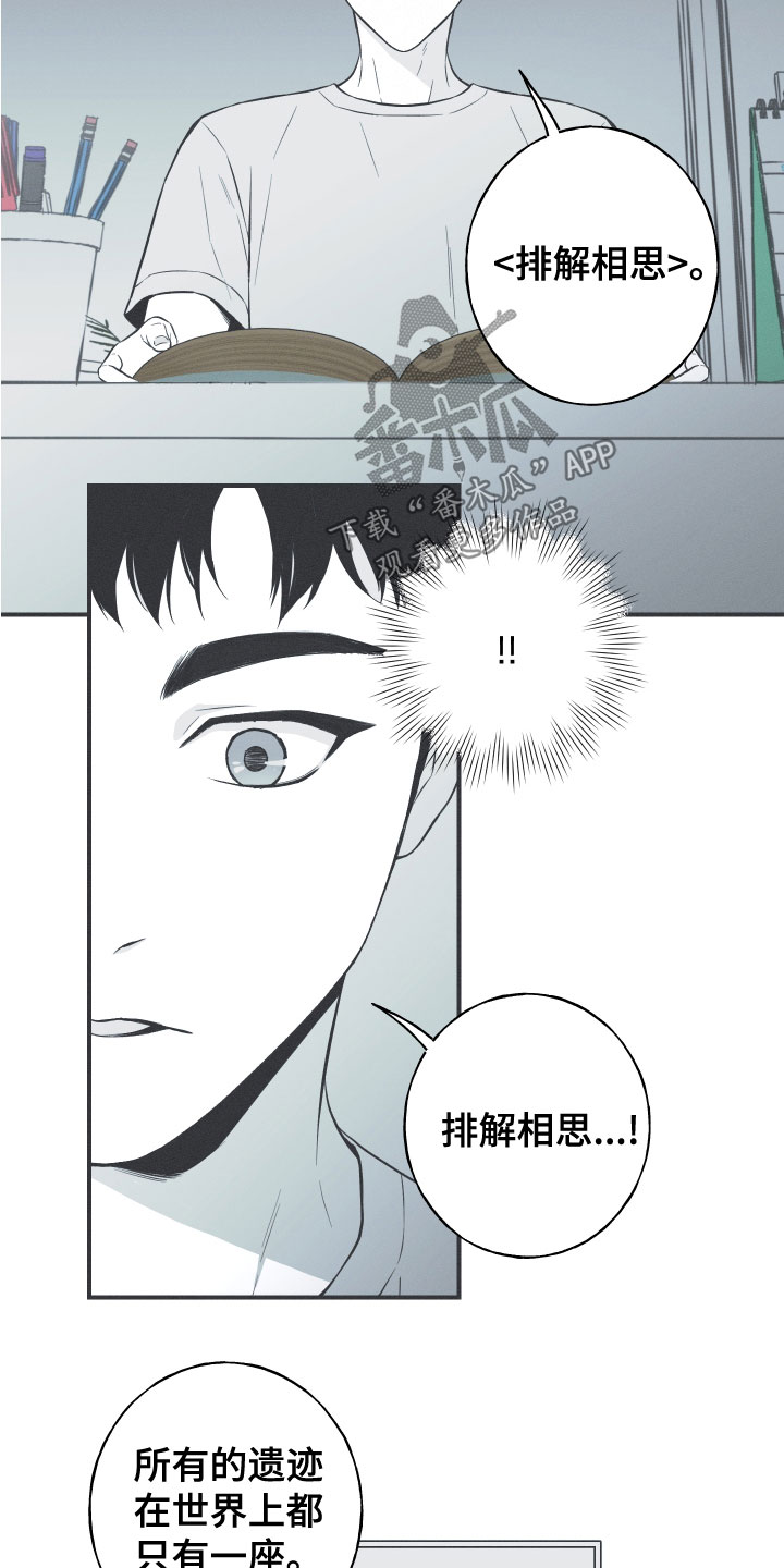 蛇环凶危漫画,第47章：神话集2图