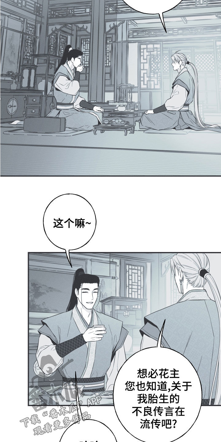 蛇王漫画,第42章：下一届花主2图