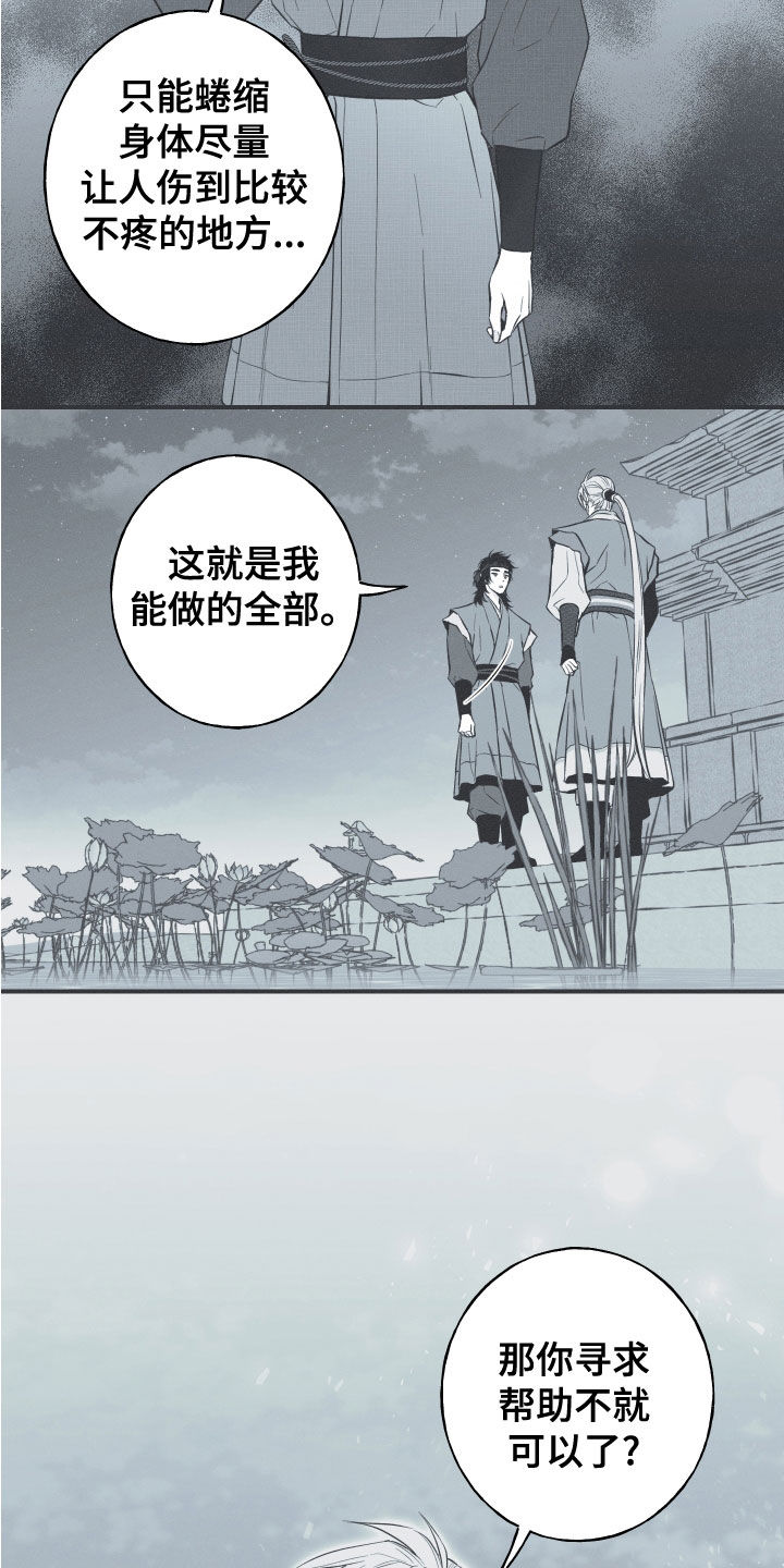 蛇缠腰多可怕漫画,第45章：临战无退2图