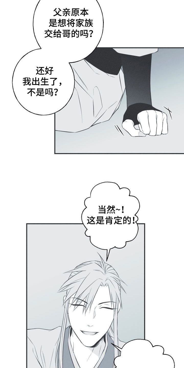 蛇环阵怎么走图解漫画,第54章：斗志2图