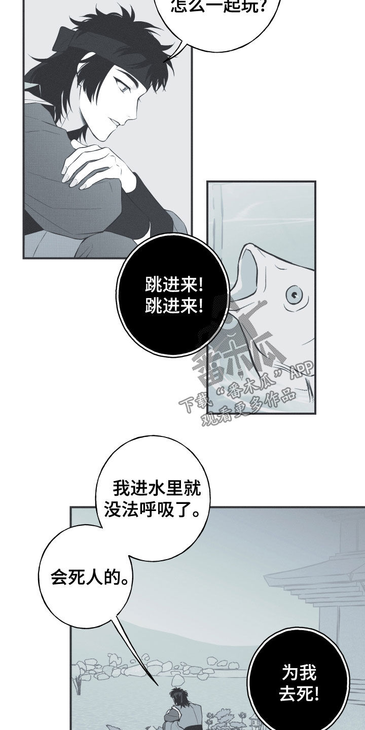 蛇年祝福语漫画,第44章：为我去死1图