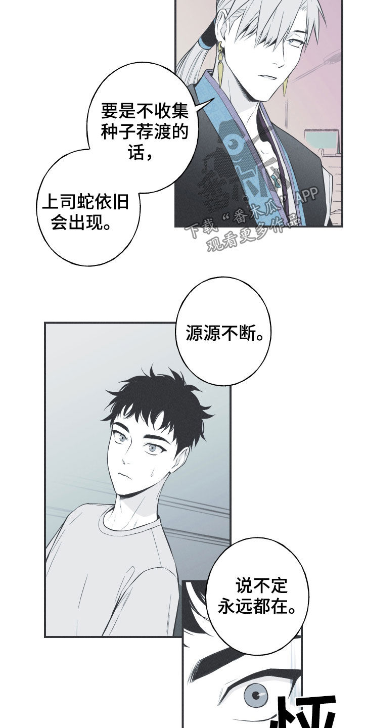 环蛇的种类漫画,第28章：戒律2图