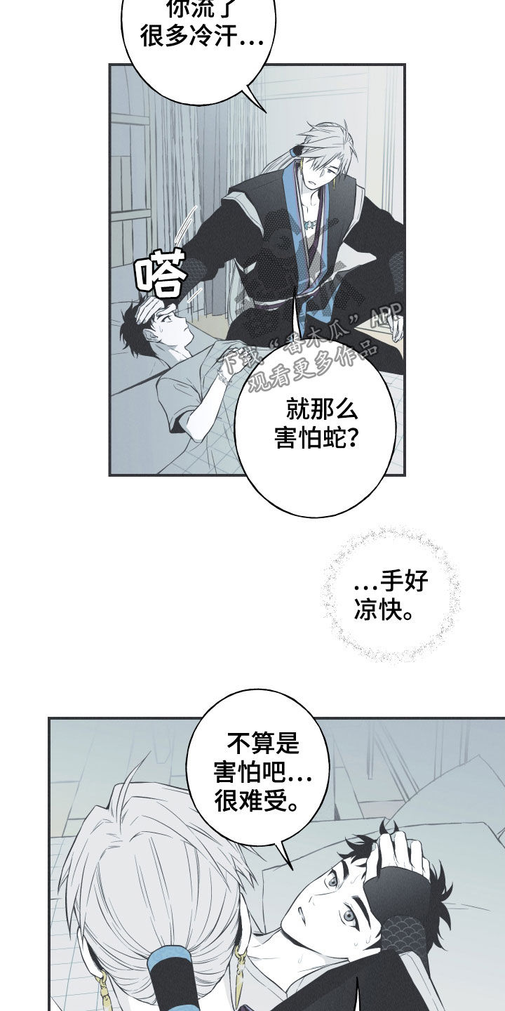 蛇环有什么说法漫画,第31章：降温1图