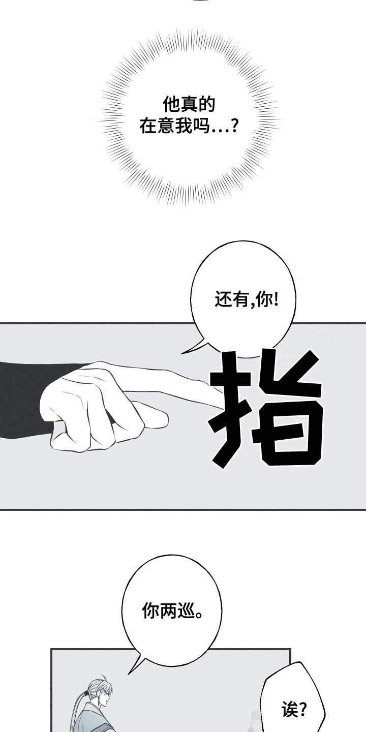 蛇缠腰可怕吗漫画,第44章：为我去死2图