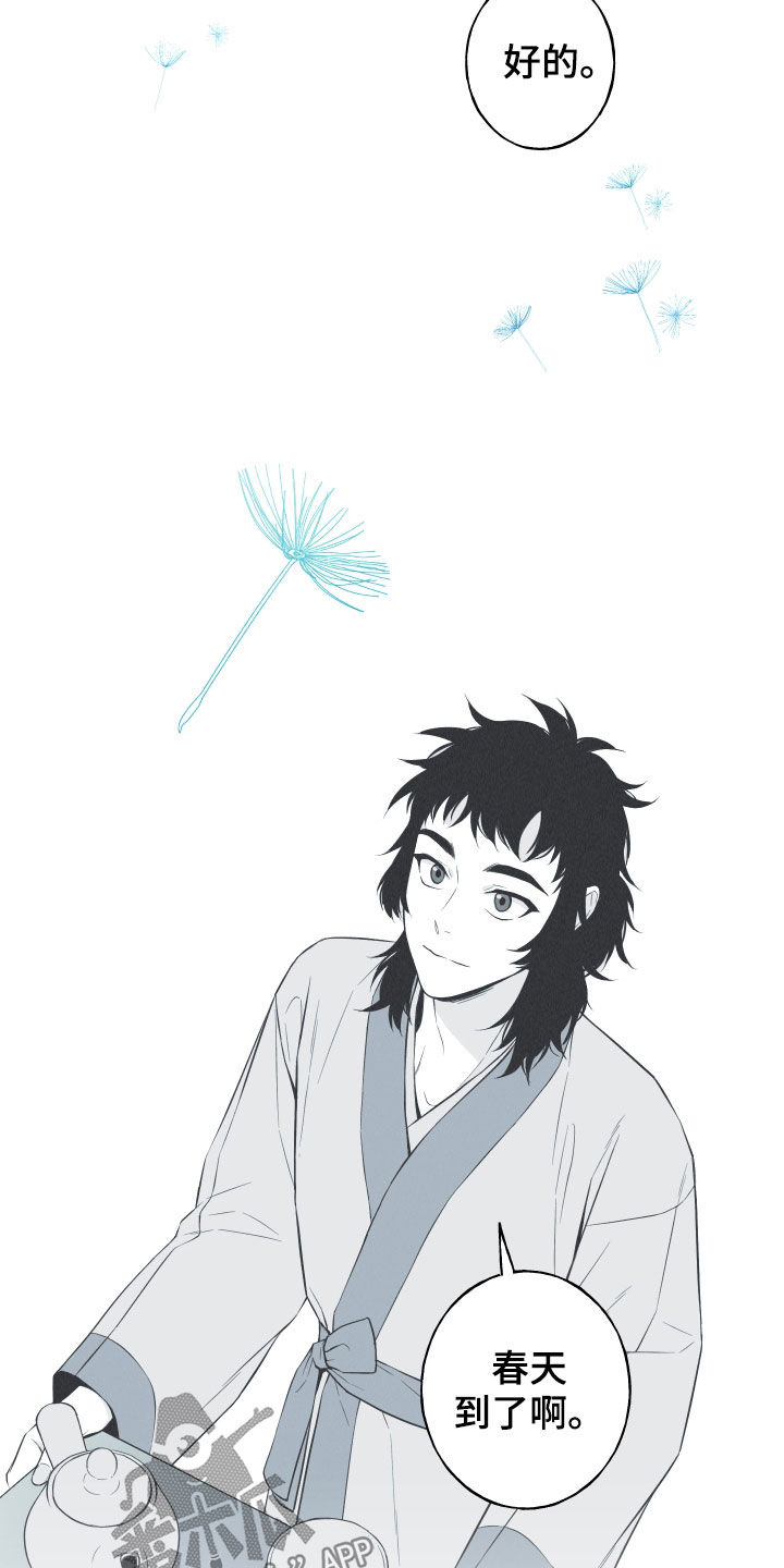 蛇环凶危漫画,第26章：莲花盛开2图