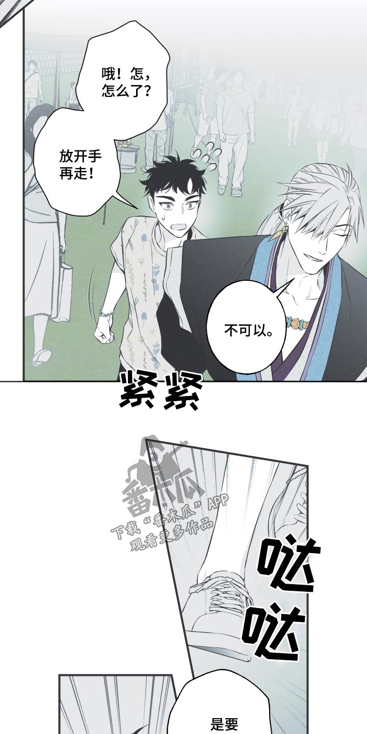 蛇环纹帆布包漫画,第62章：【第二季】找到了2图