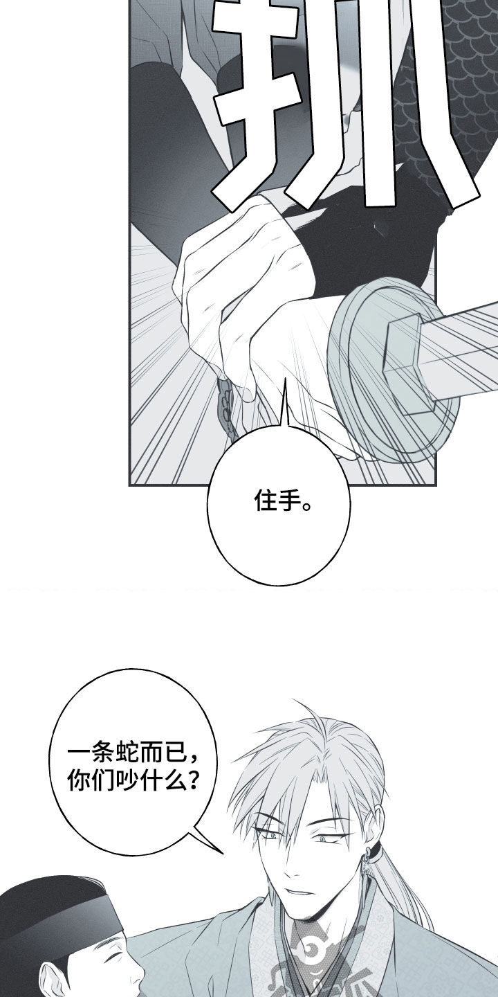 蛇缠腰可怕吗漫画,第38章：莲化生徒2图