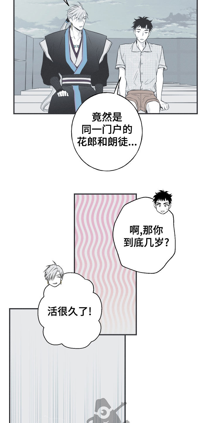 蛇环凶危漫画,第46章：喜欢1图
