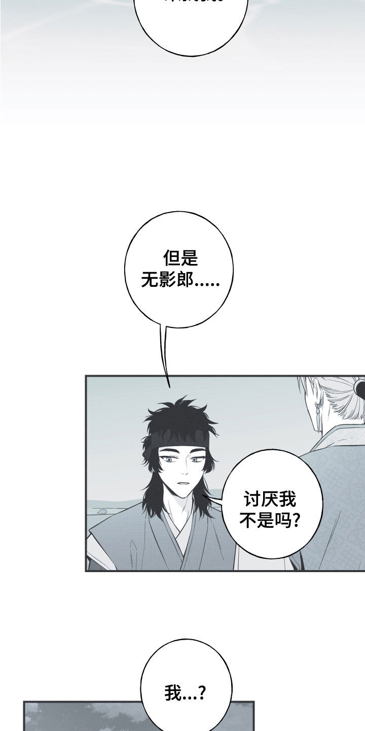 蛇环凶危漫画,第45章：临战无退1图