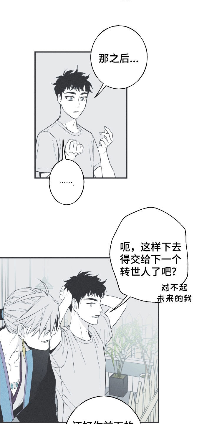 蛇环说法漫画,第56章：缓解相思（第一季完结）1图