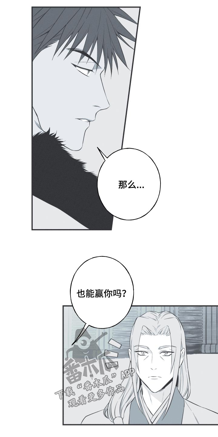 蛇环境温度漫画,第71章：【第二季】杀生2图