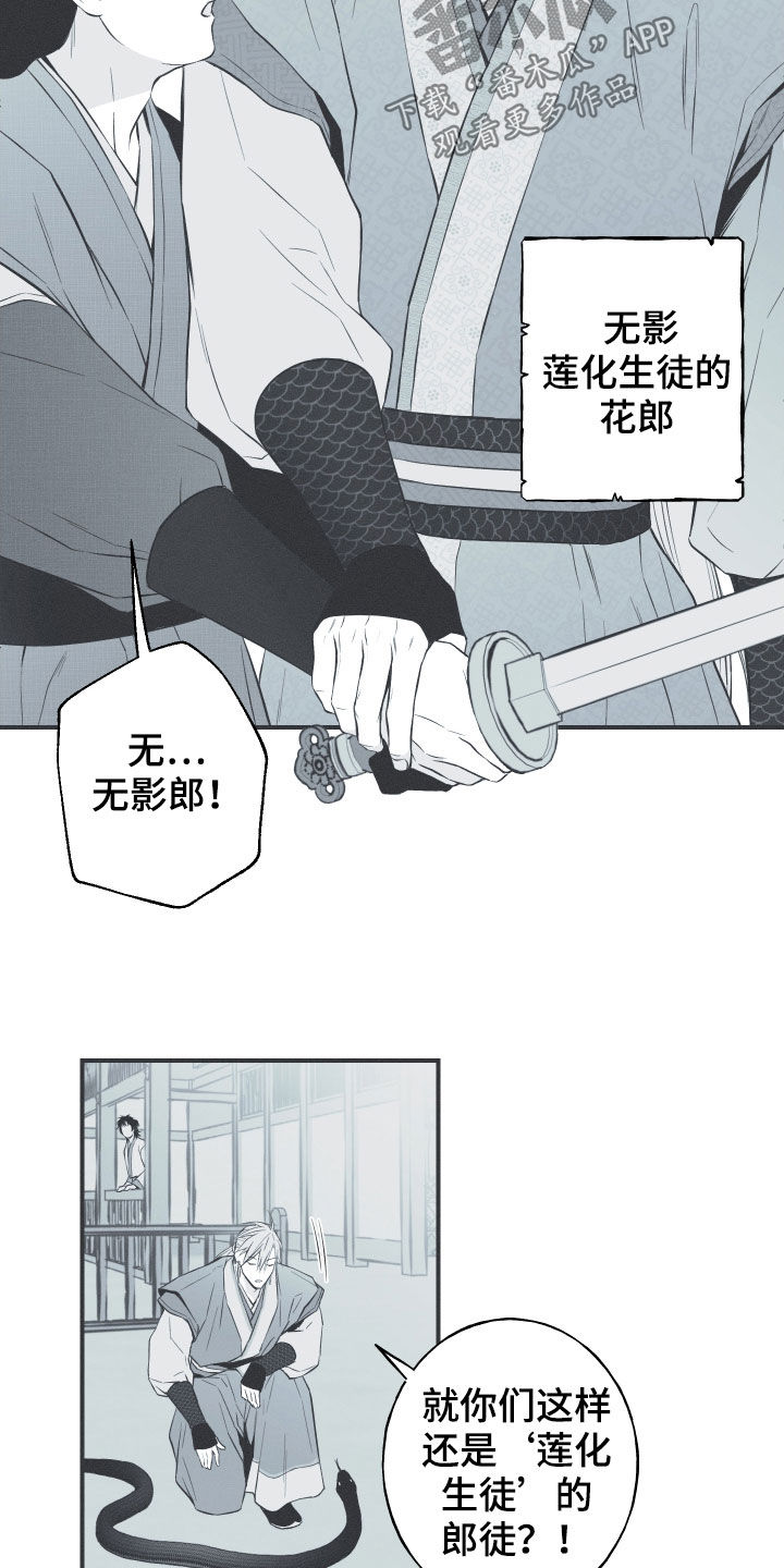 蛇缠腰可怕吗漫画,第38章：莲化生徒1图