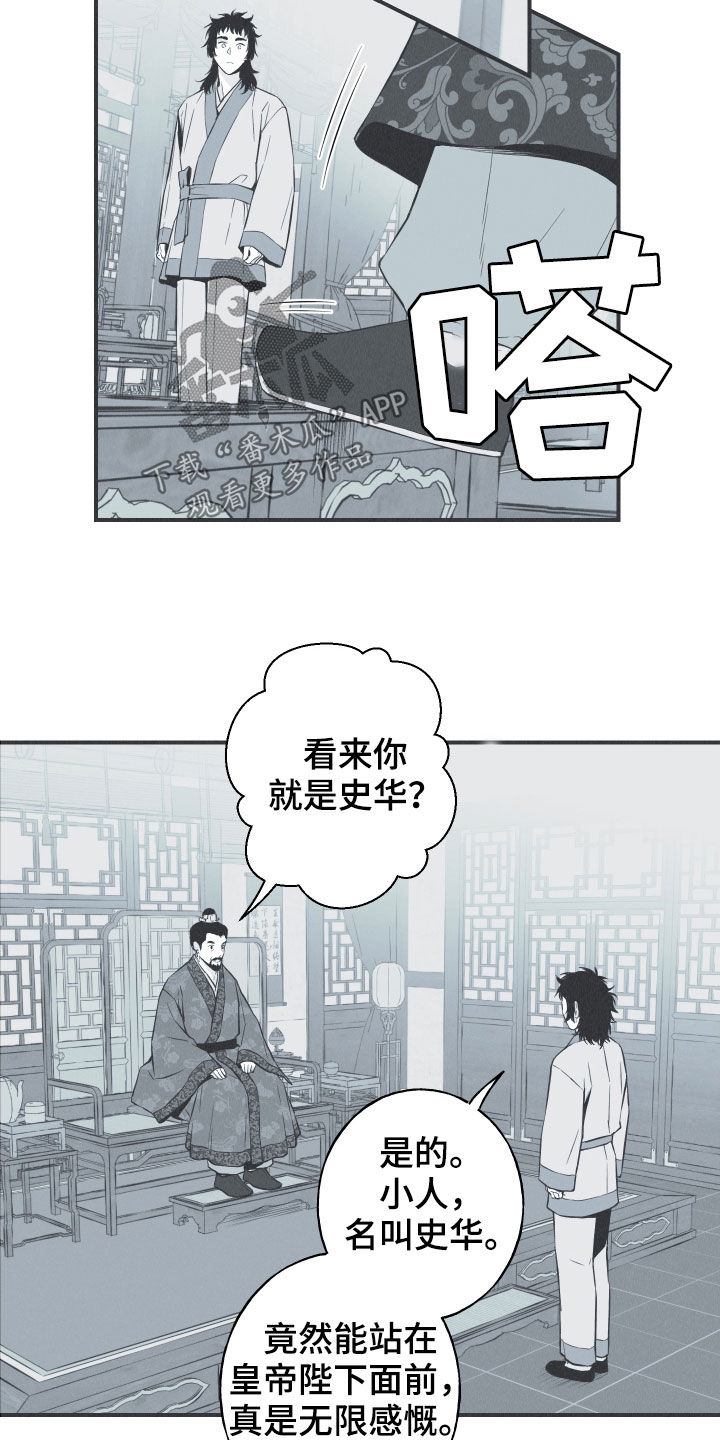 蛇皮游戏解说漫画,第32章：动物的语言1图