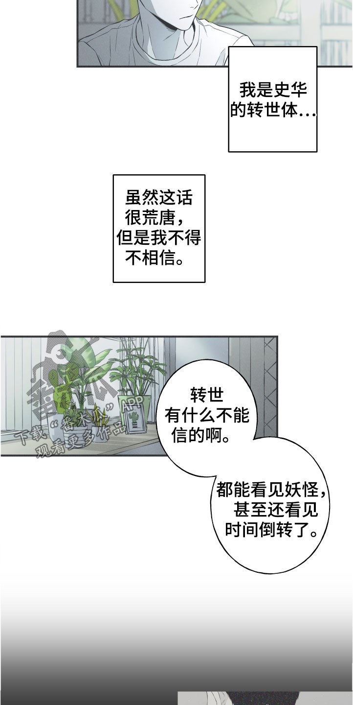 蛇环凶危漫画,第28章：戒律2图