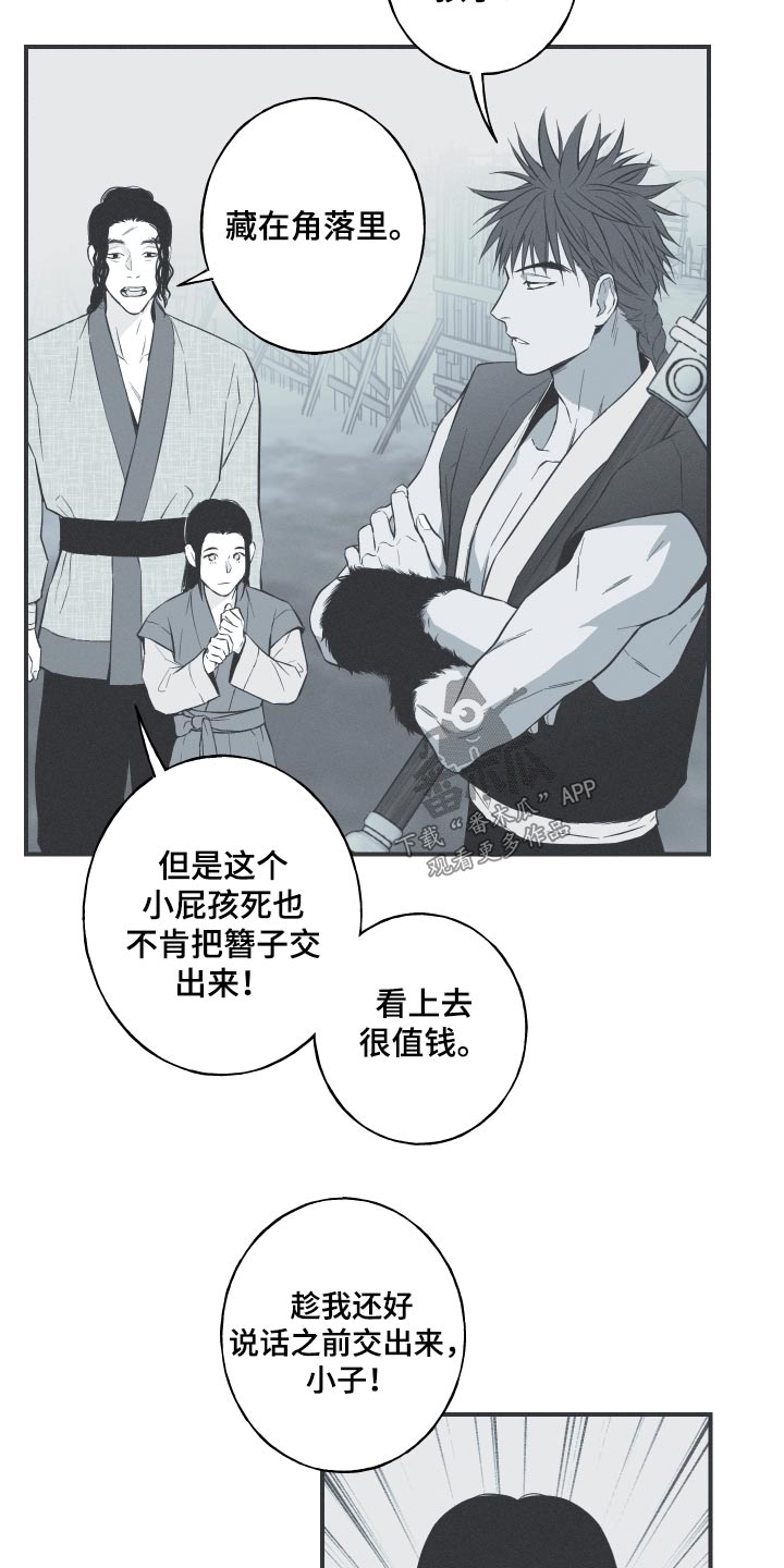 蛇年祝福语漫画,第68章：【第二季】找机会1图