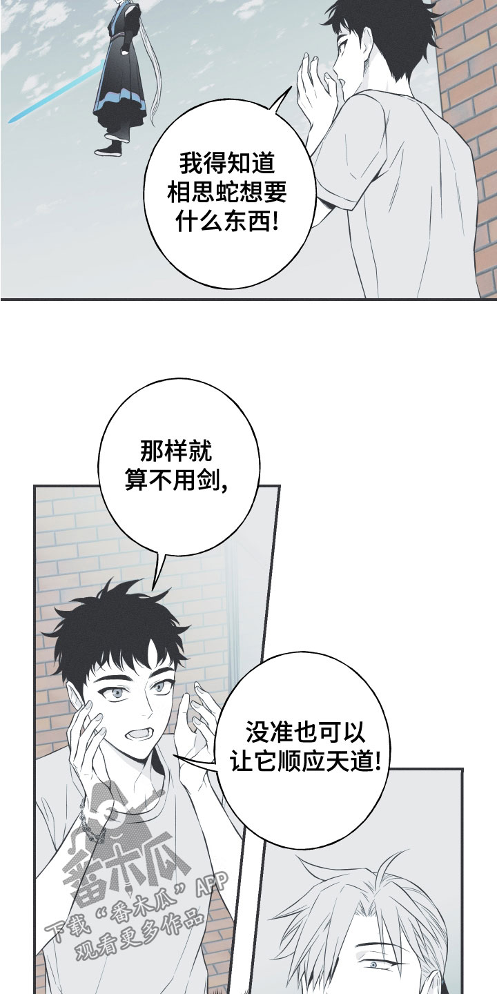 蛇环纹帆布包漫画,第48章：排解相思1图