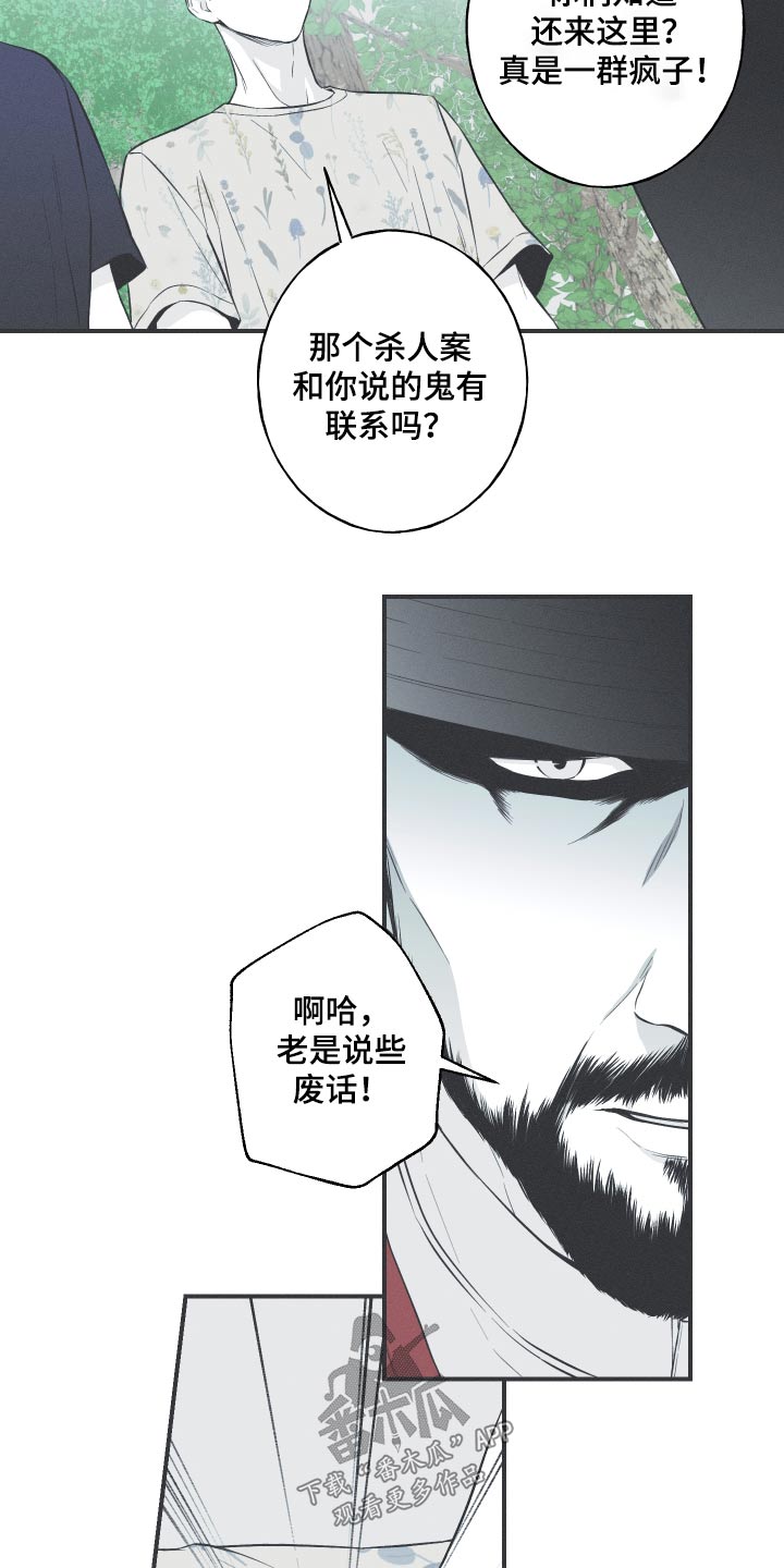 环蛇的种类漫画,第63章：【第二季】你知道什么1图