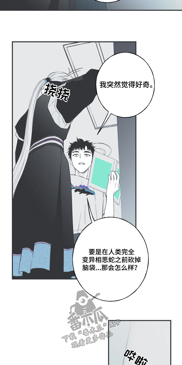 蛇年有喜之小草进城漫画,第61章：【第二季】很像2图