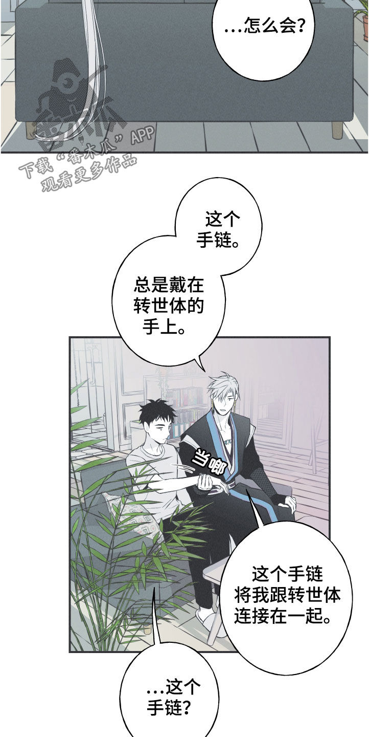 环蛇架构漫画,第28章：戒律1图