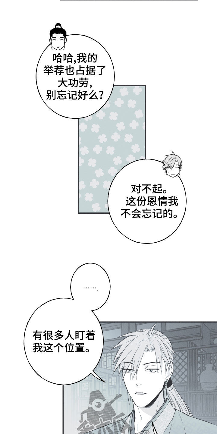 蛇环纹身漫画,第42章：下一届花主2图