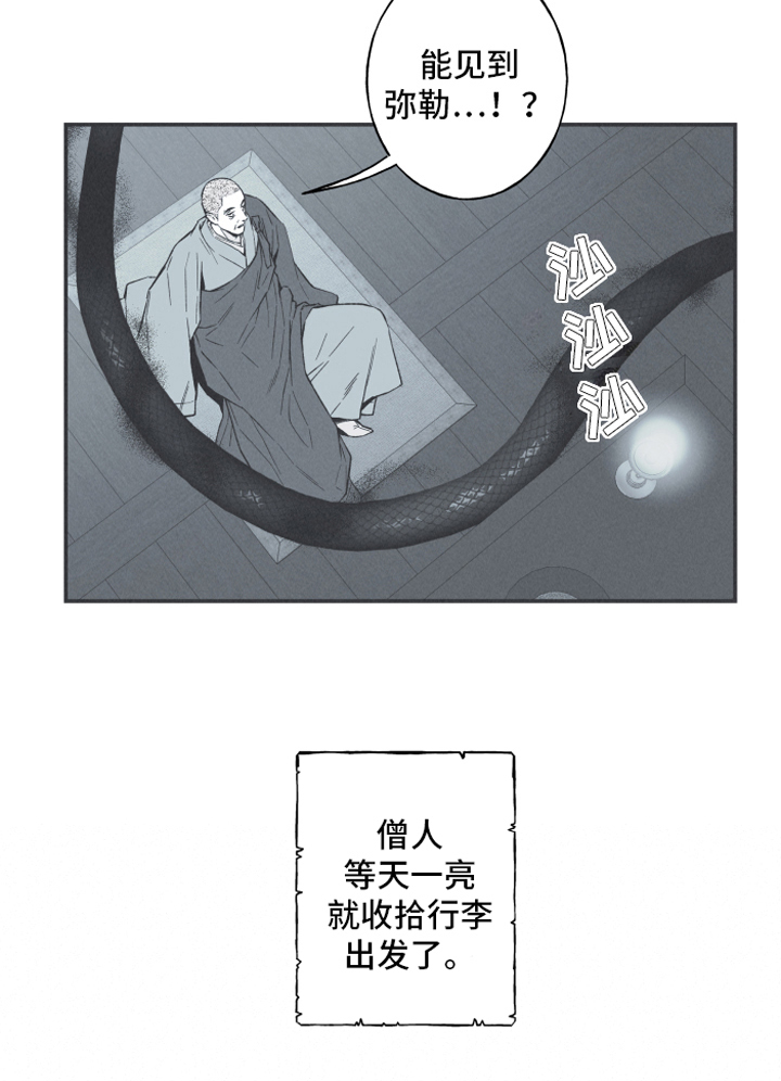 蛇环凶危漫画,第1章：虔诚1图