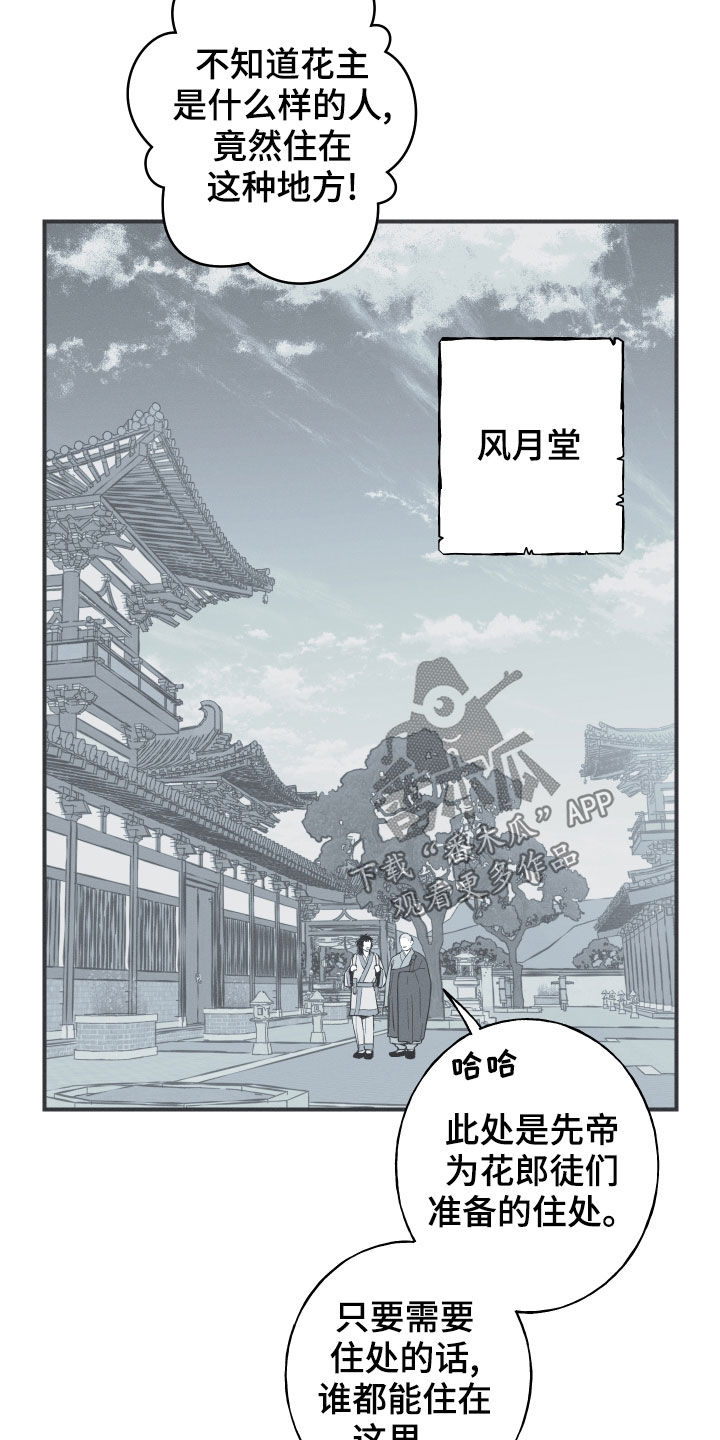 蛇环纹身漫画,第39章：练武2图