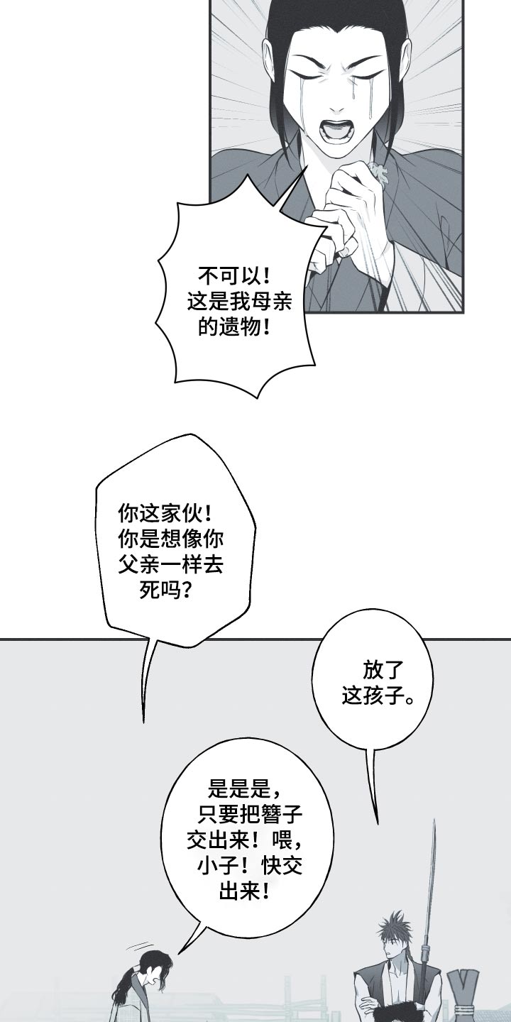 蛇床子漫画,第68章：【第二季】找机会2图