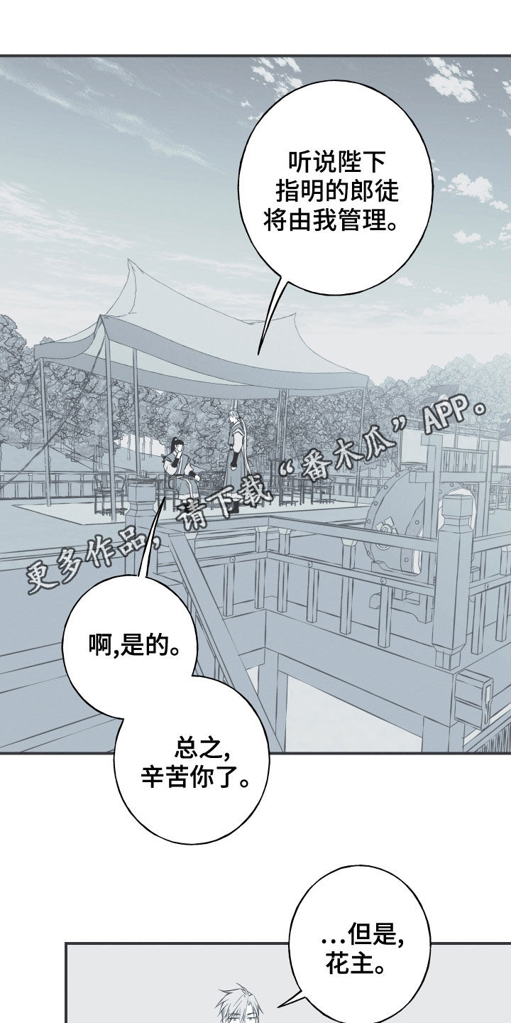 蛇环绕漫画,第39章：练武1图