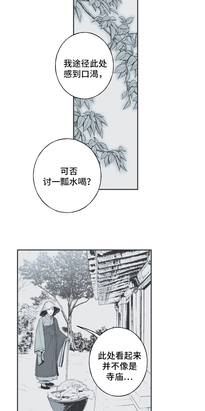 蛇环是什么漫画,第2章：拜访2图