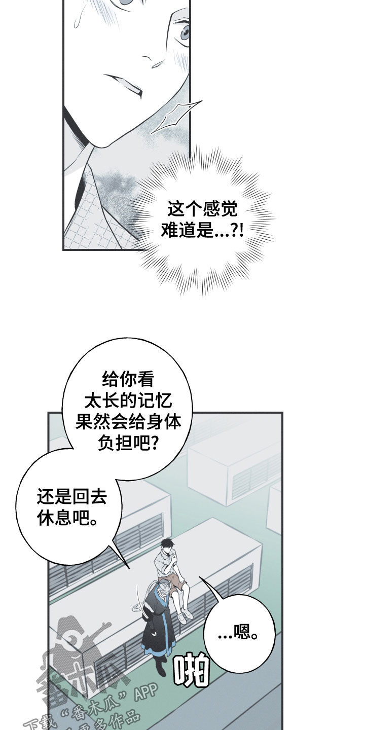 蛇环凶危漫画,第46章：喜欢2图