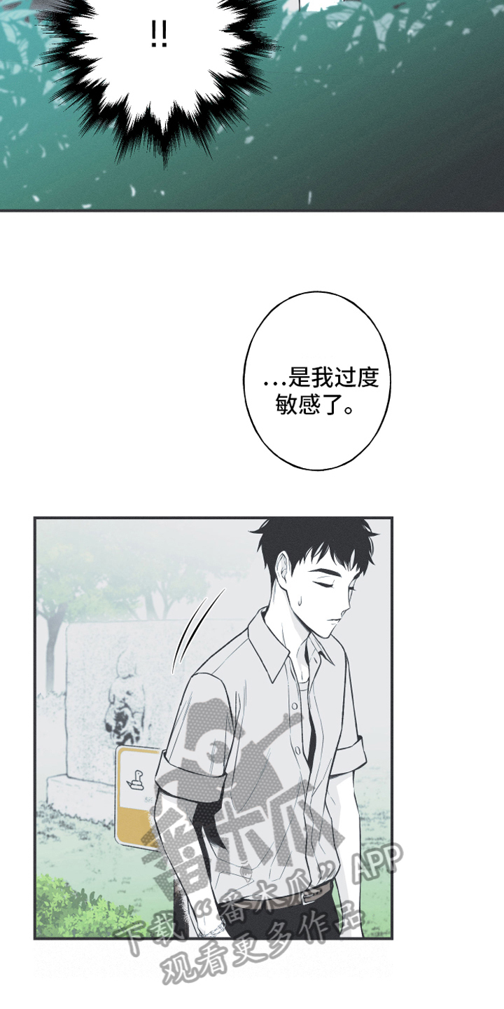 环蛇有哪些漫画,第12章：躁动1图