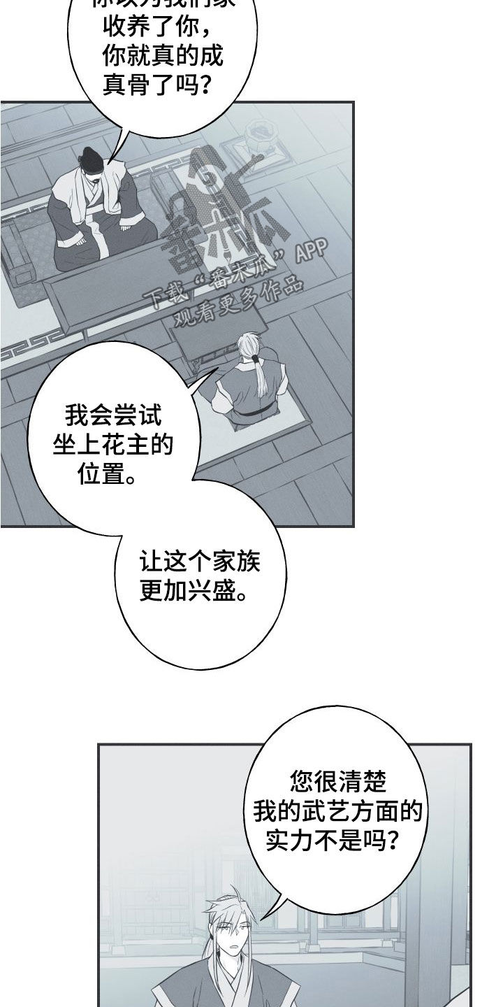 蛇环纹身漫画,第54章：斗志1图