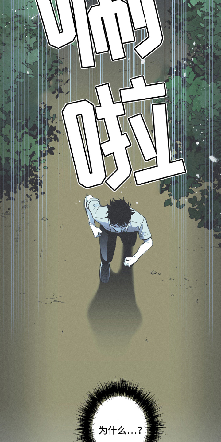 蛇环凶危漫画,第2章：拜访2图