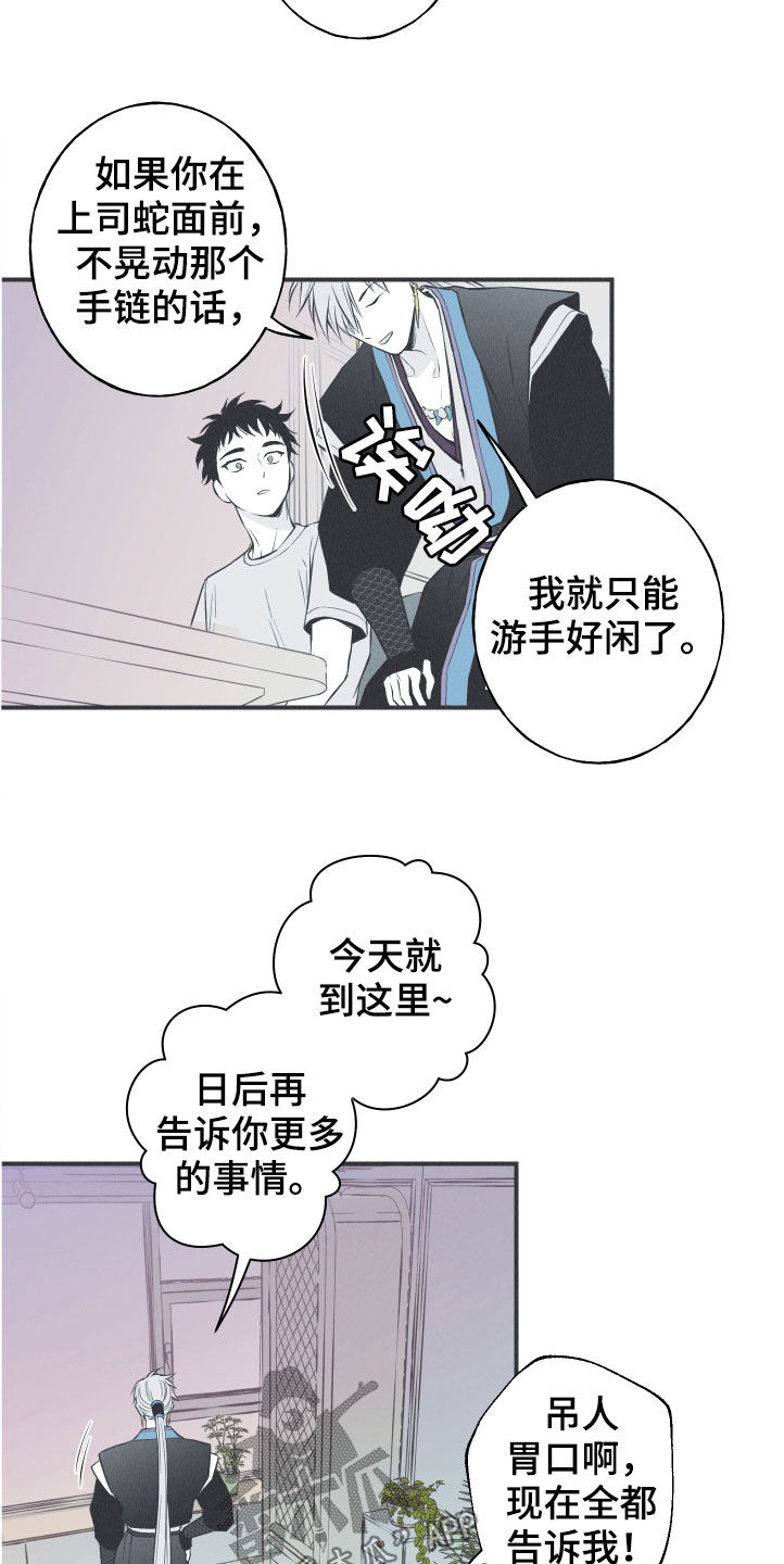 环蛇架构漫画,第28章：戒律2图