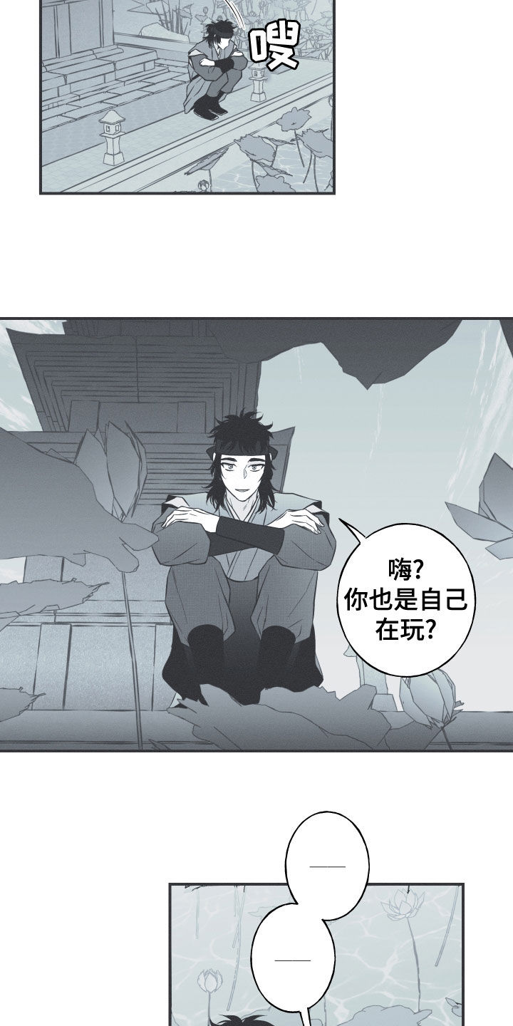 蛇年祝福语漫画,第44章：为我去死1图