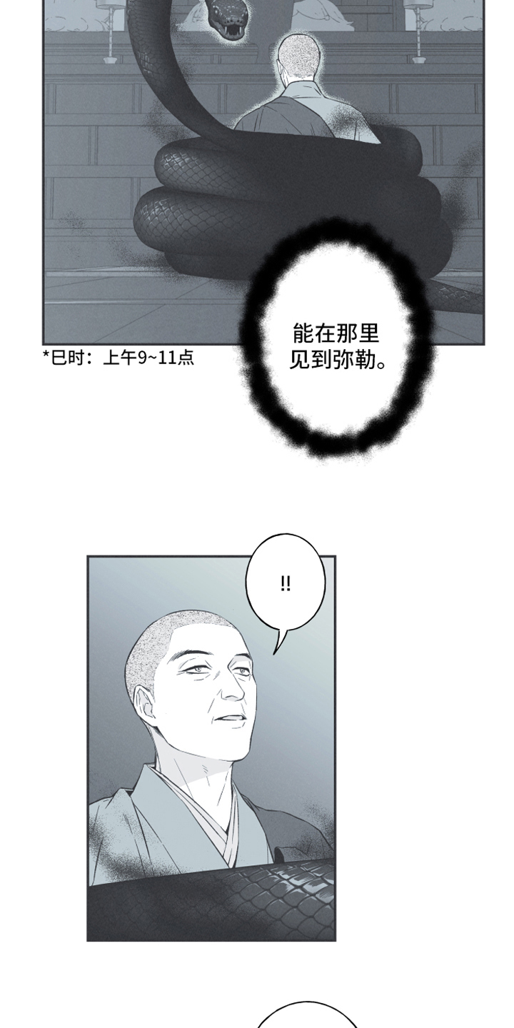 蛇环凶危漫画,第1章：虔诚2图