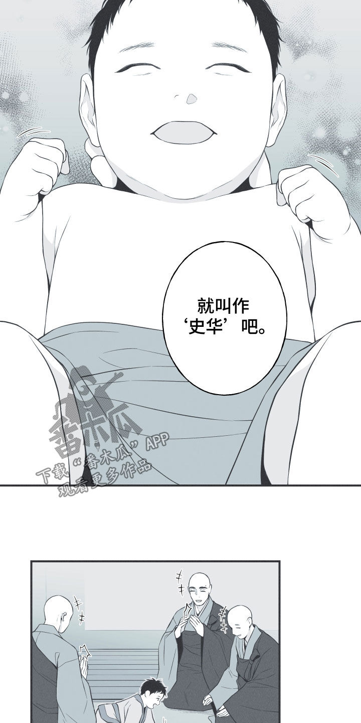 蛇环凶危漫画,第26章：莲花盛开1图