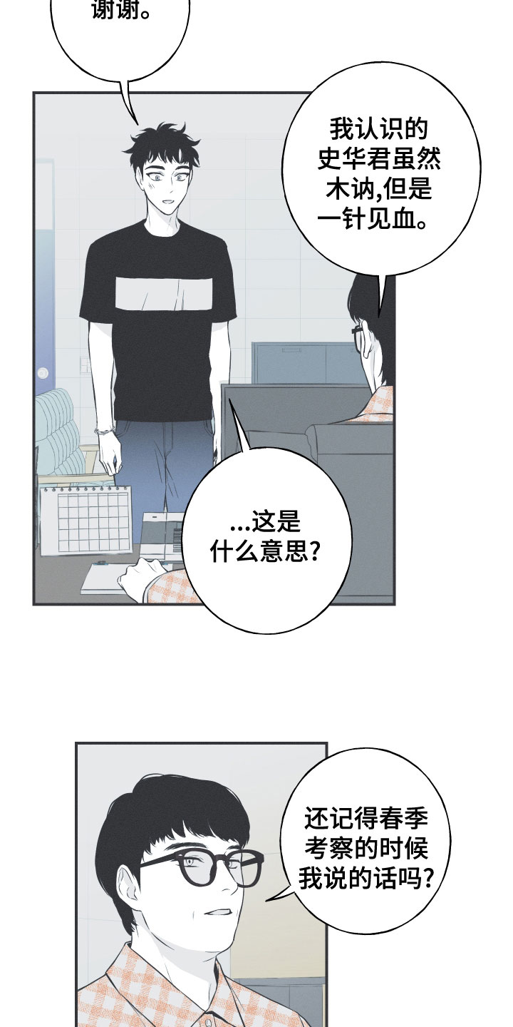 蛇环手镯男漫画,第47章：神话集1图