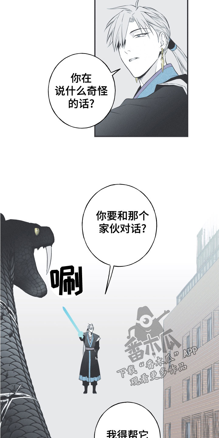 蛇环纹帆布包漫画,第48章：排解相思1图