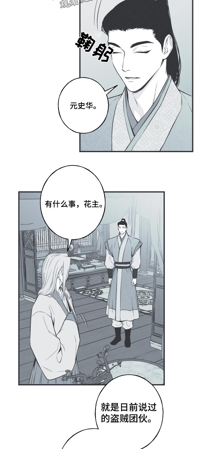 蛇年春节祝福语漫画,第69章：【第二季】叫什么2图