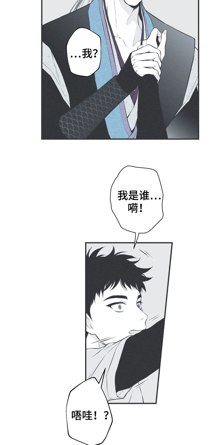 蛇缠腰可怕吗漫画,第25章：因你而死1图