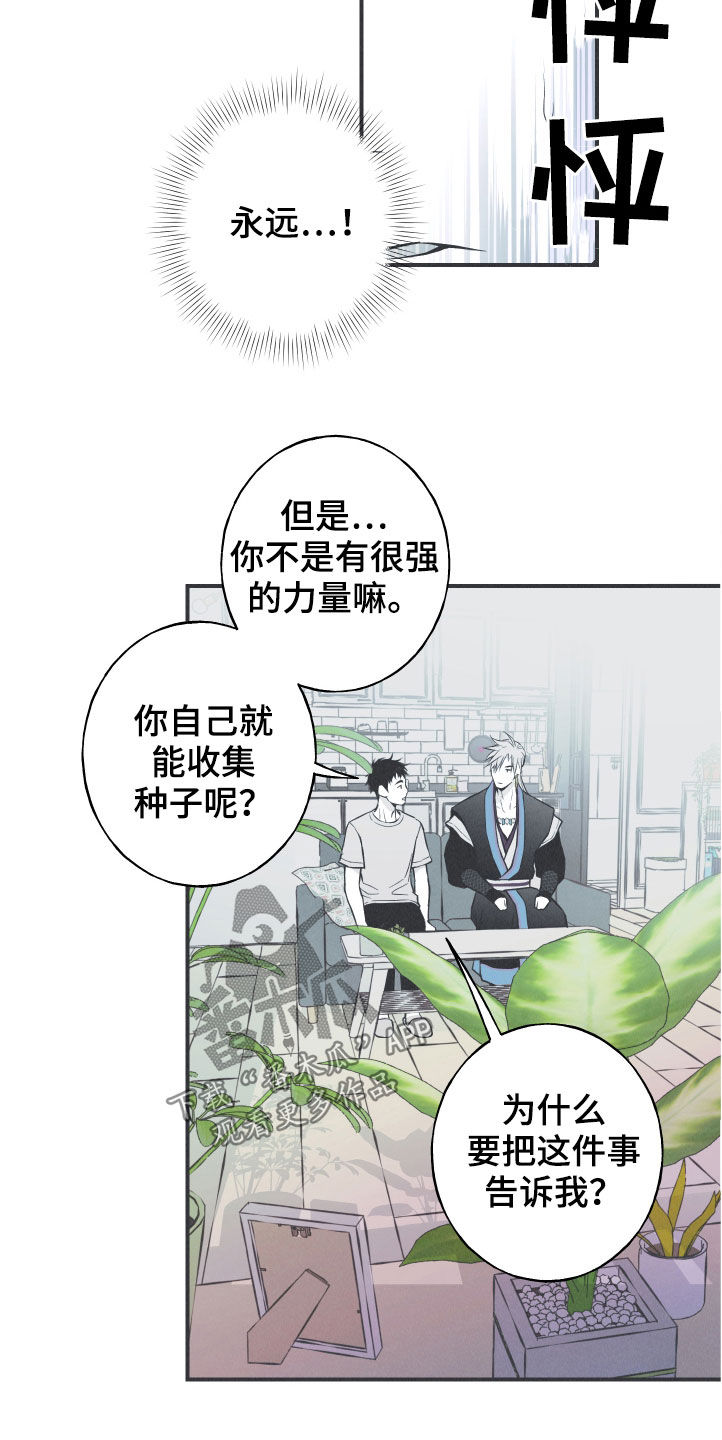 环蛇架构漫画,第28章：戒律1图