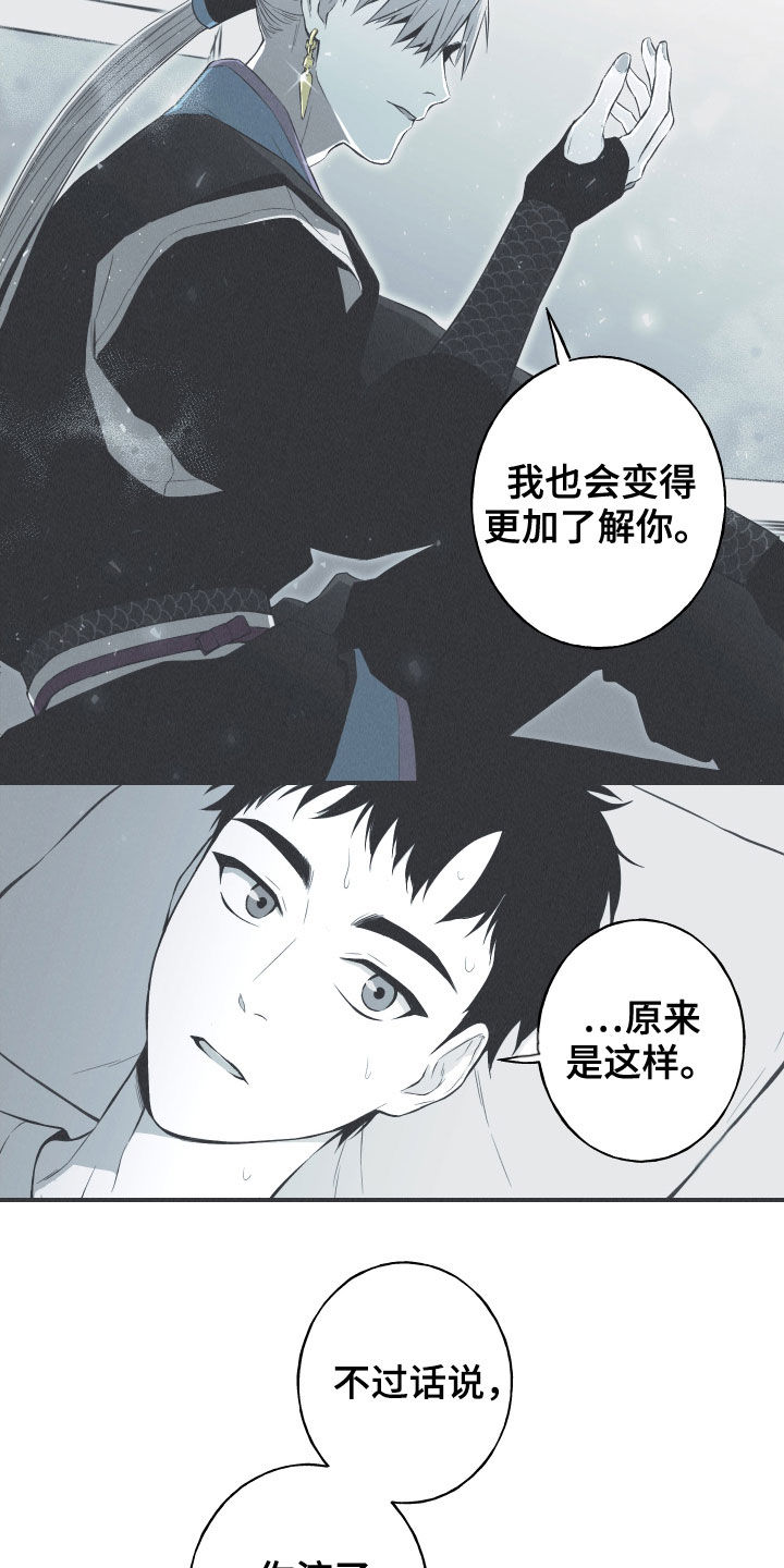 环蛇相扣漫画,第31章：降温2图