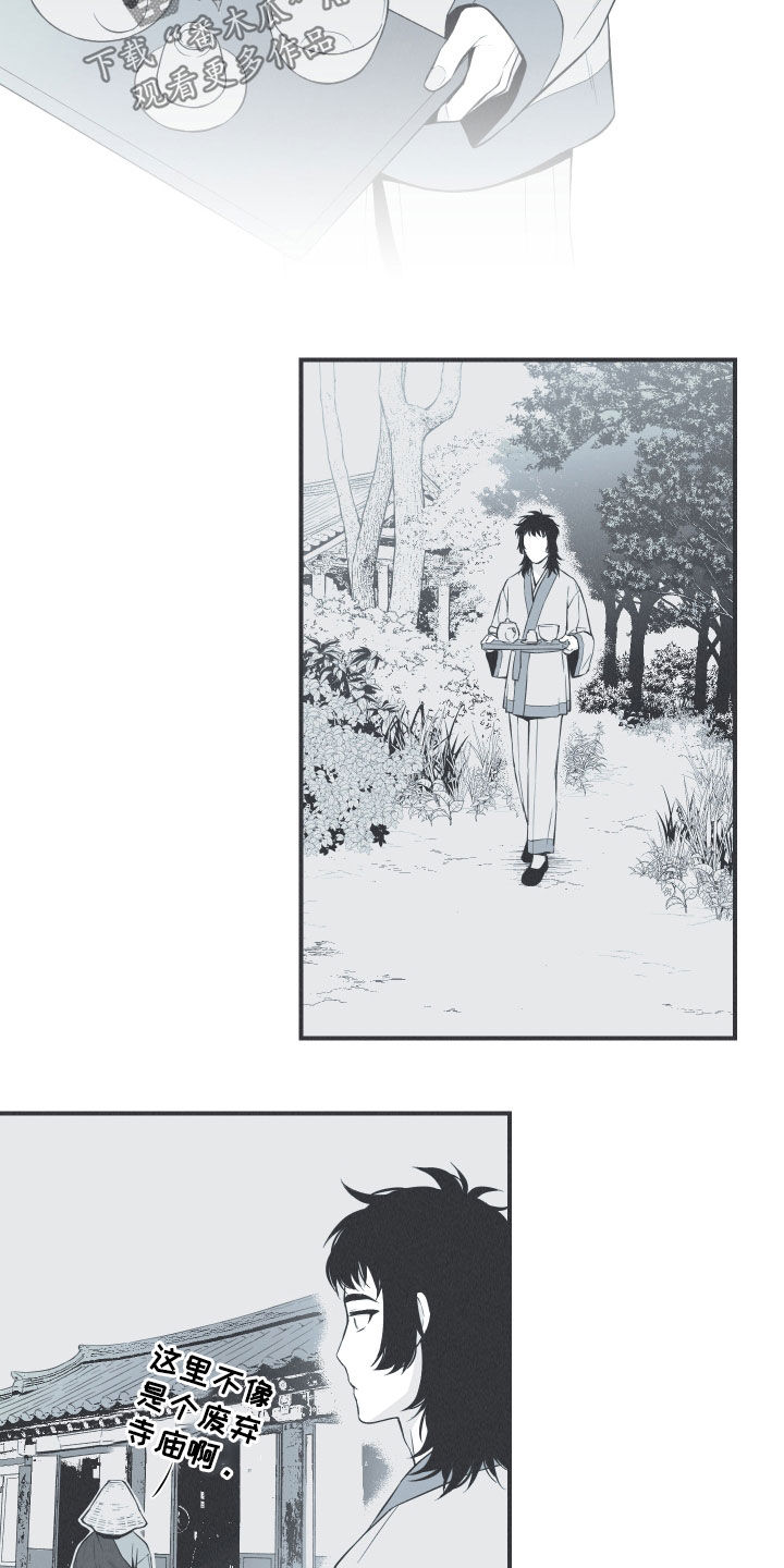蛇环凶危漫画,第26章：莲花盛开1图
