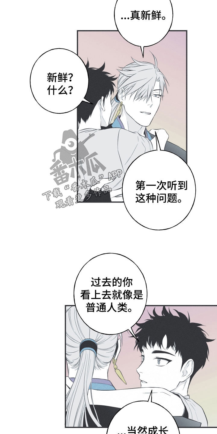 蛇环凶危漫画,第55章：极乐2图