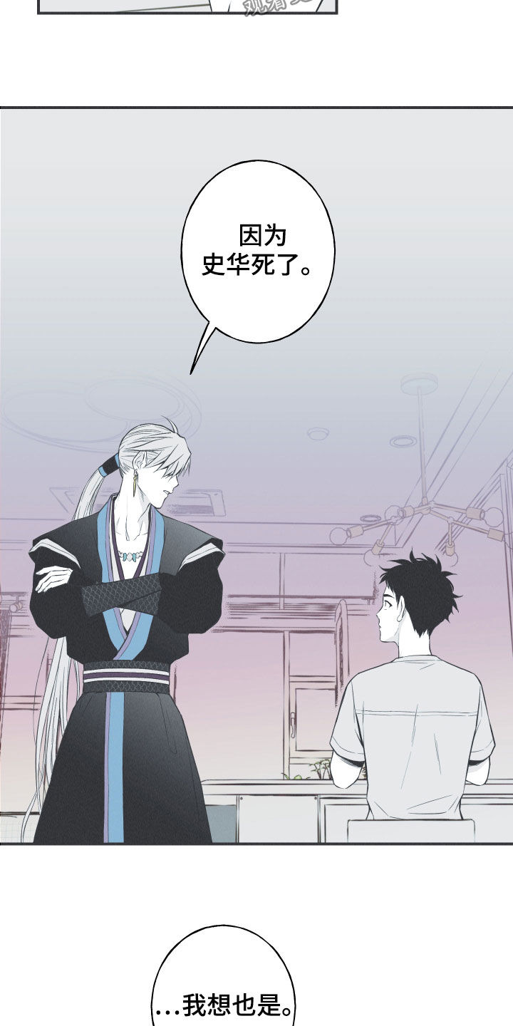 蛇环凶危漫画,第27章：转世体2图