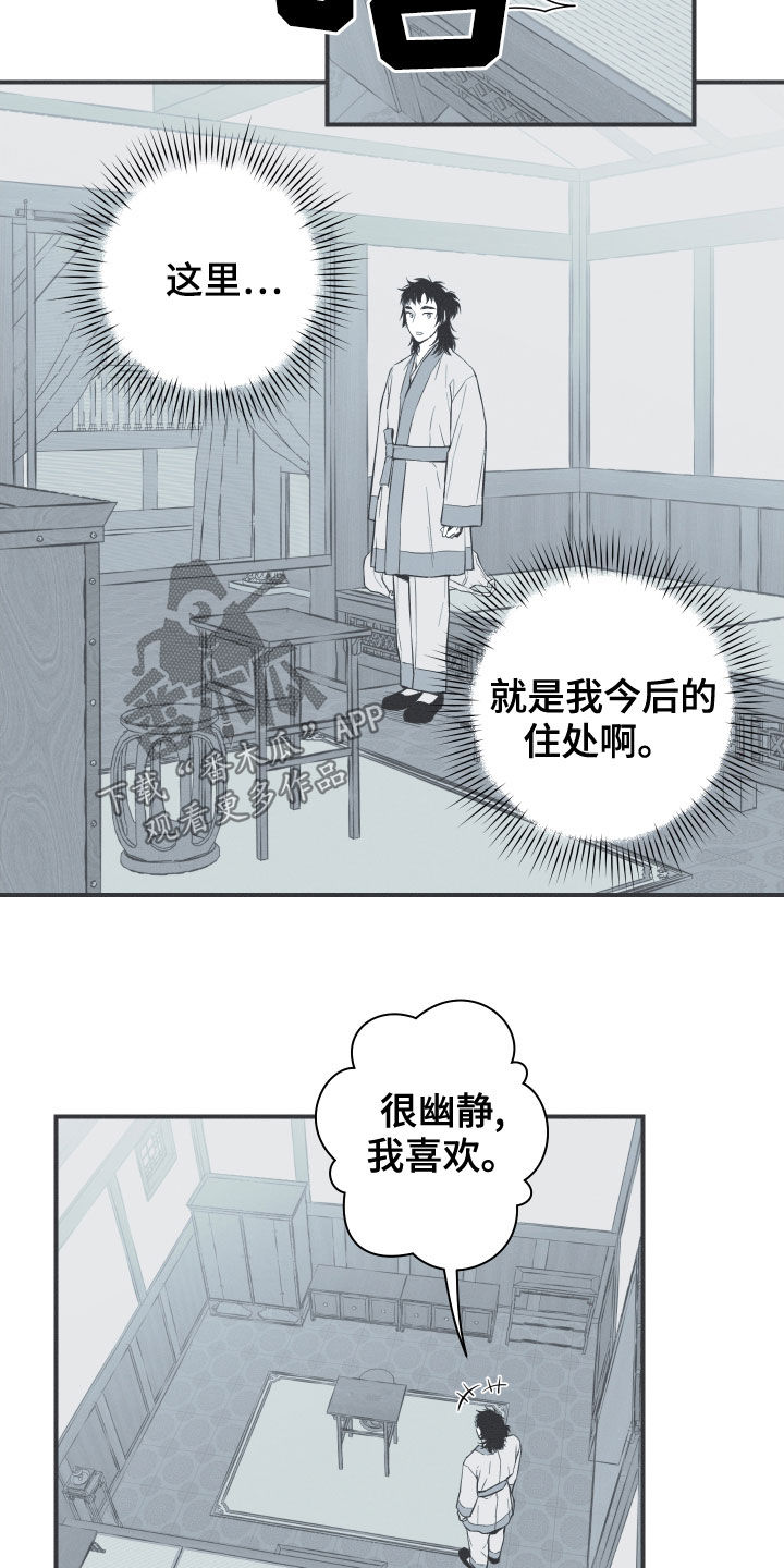 蛇环纹身漫画,第39章：练武2图