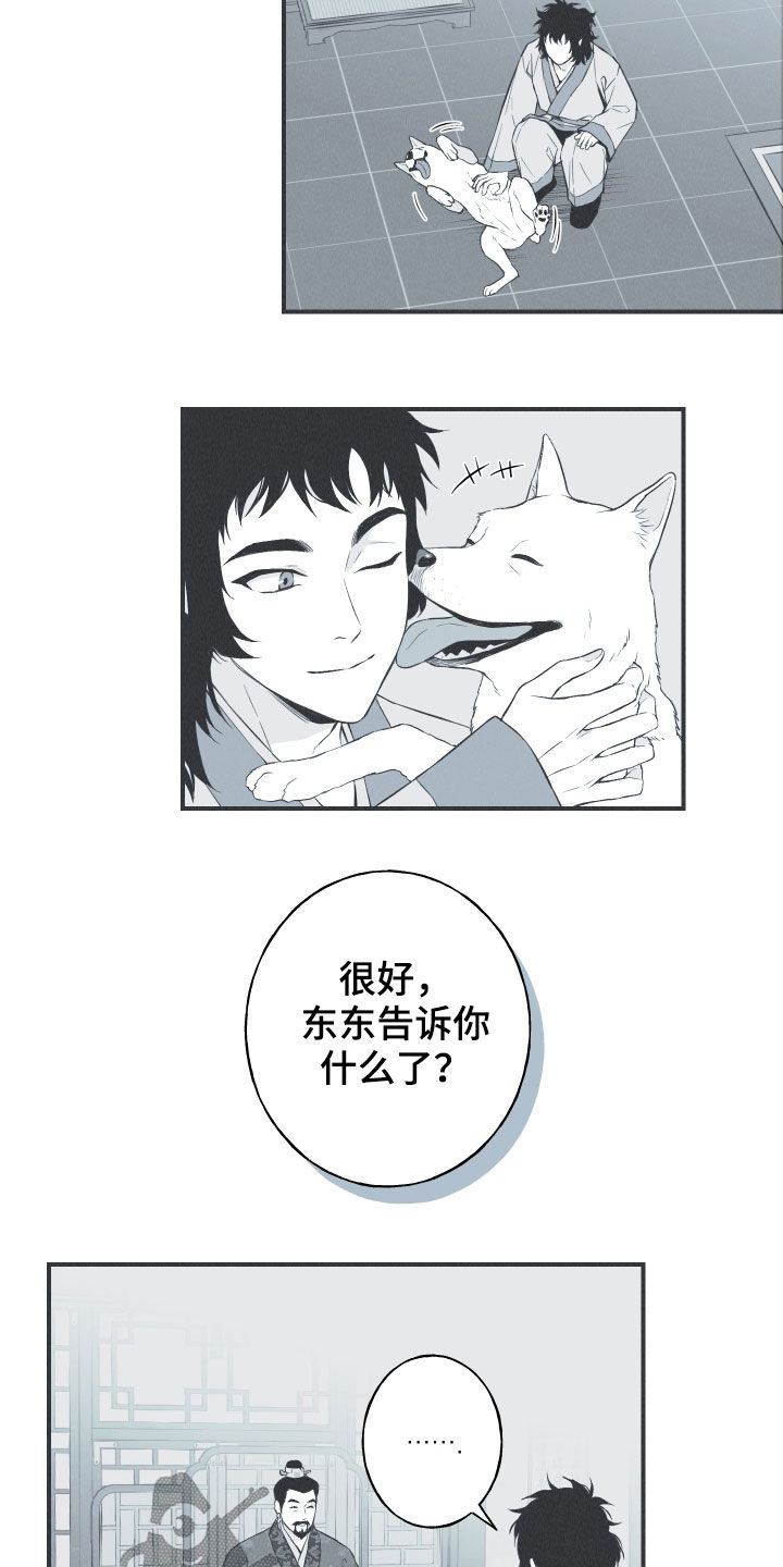 蛇环 蛇王剧毒漫画,第32章：动物的语言2图